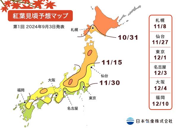 2024日本紅葉賞楓時間表/紅葉預測