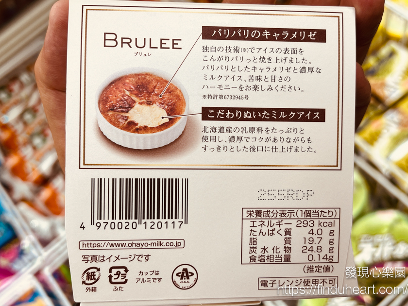 日本7-11/全家/Lawson便利商店必吃甜點：Ohayo Brulee焦糖烤布蕾冰淇淋