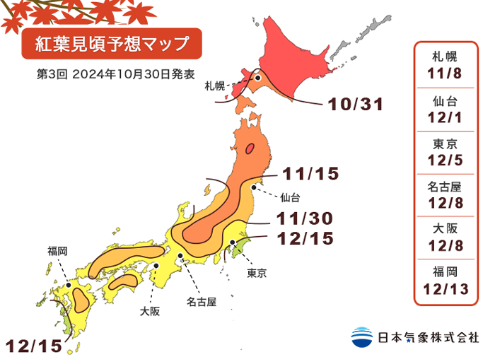 2024日本銀杏＆紅葉賞楓時間表/紅葉預測