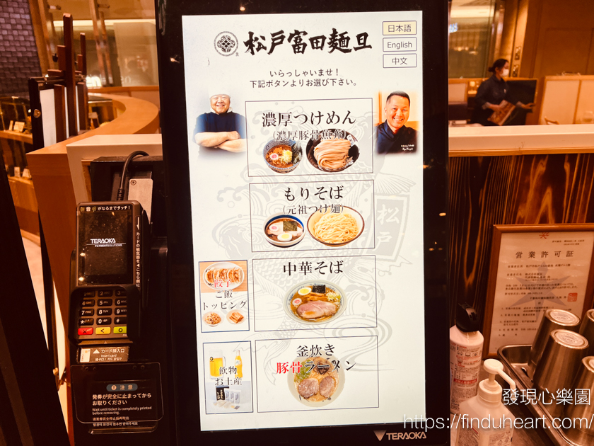 日本最強沾麵松戶富田沾麵，連續三年日本沾麵冠軍，成田機場餐廳美食(Matsudo Tomitamendan)