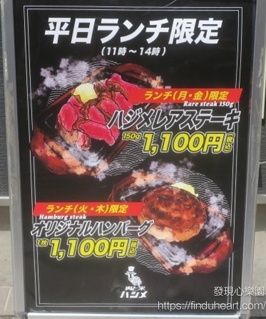 日本平價漢堡排＆鐵板牛肉： 肉と米 ハジメ戸越銀座店