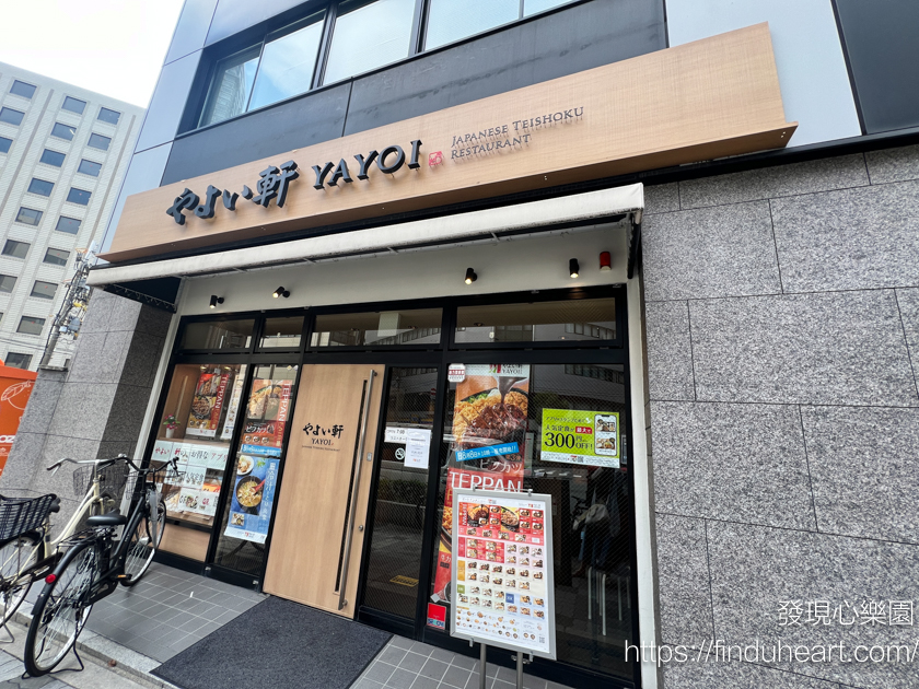 大阪彌生軒YAYOI/やよい軒，日本平價連鎖餐廳最多分店