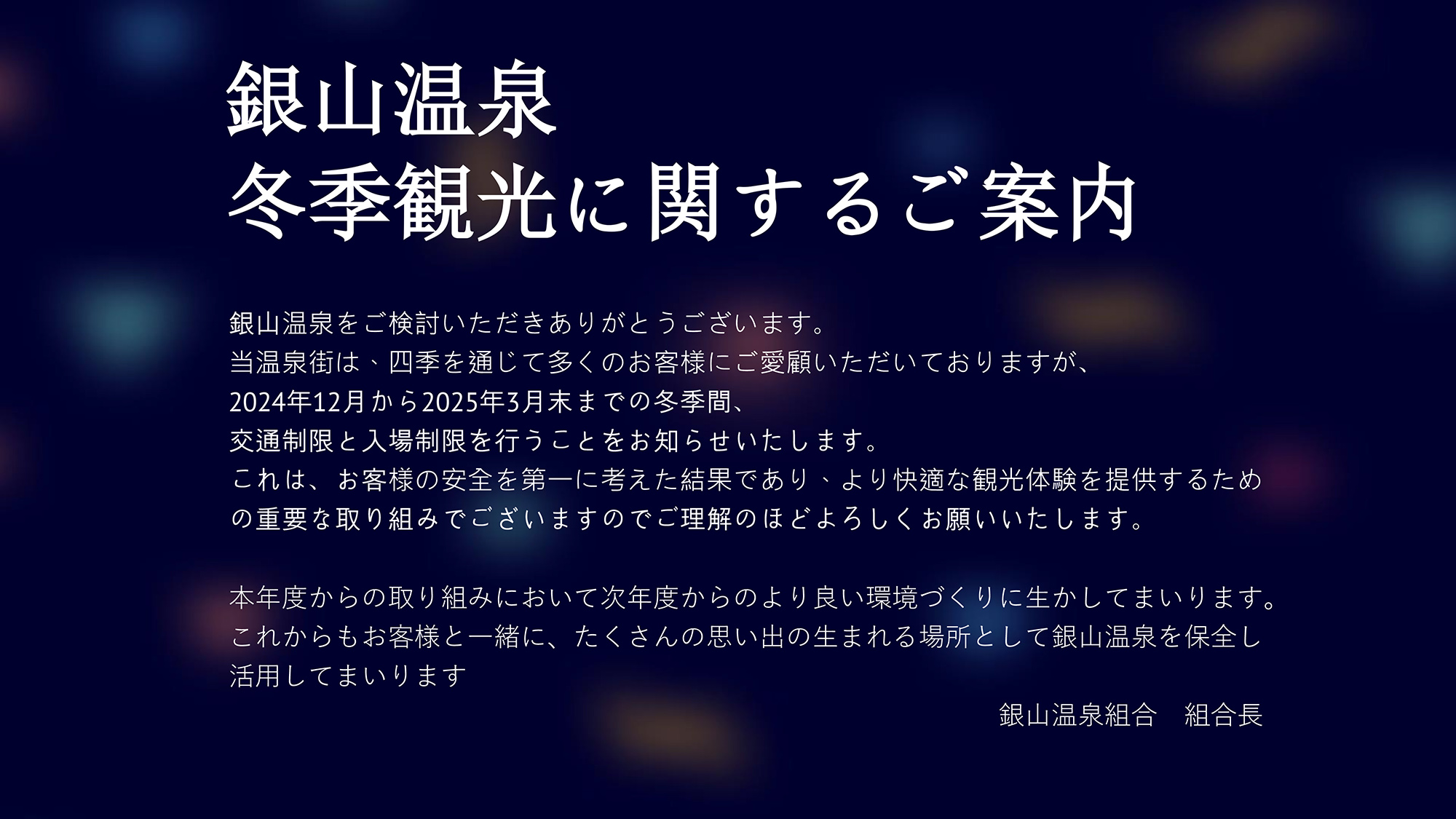 銀山溫泉2024最新冬季管制規定，遊客需買票才可進入&夏天銀山溫泉景色