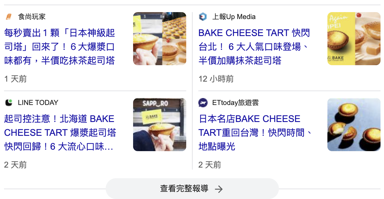 日本北海道BAKE CHEESE TART起司塔，年銷2000萬顆人氣甜點