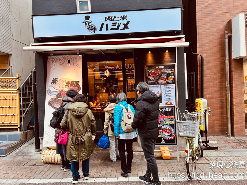 日本平價漢堡排＆鐵板牛肉： 肉と米 ハジメ戸越銀座店