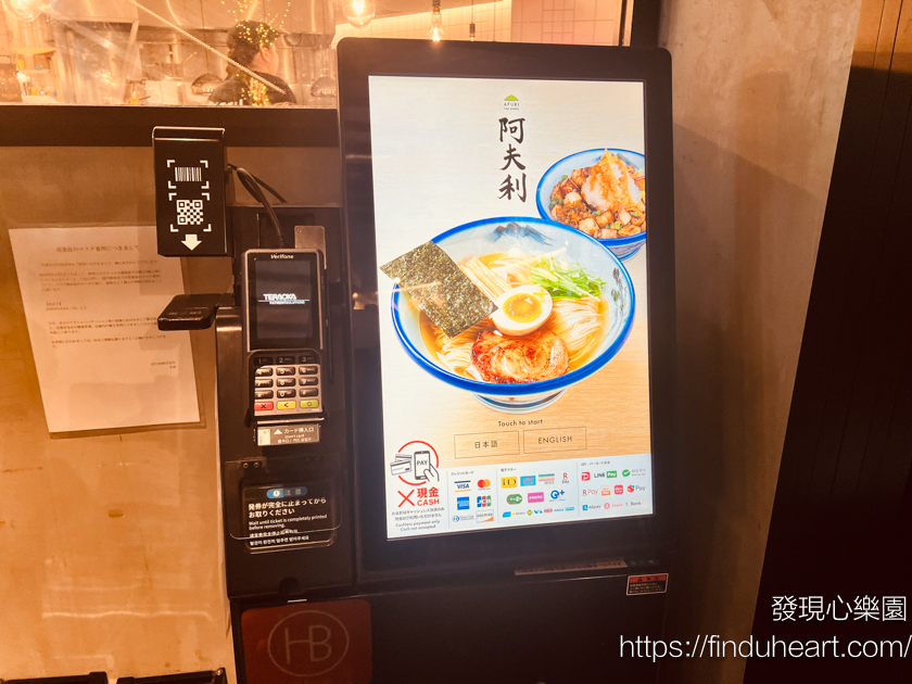 AFURI阿夫利拉麵六本木店，東京必吃清爽系拉麵