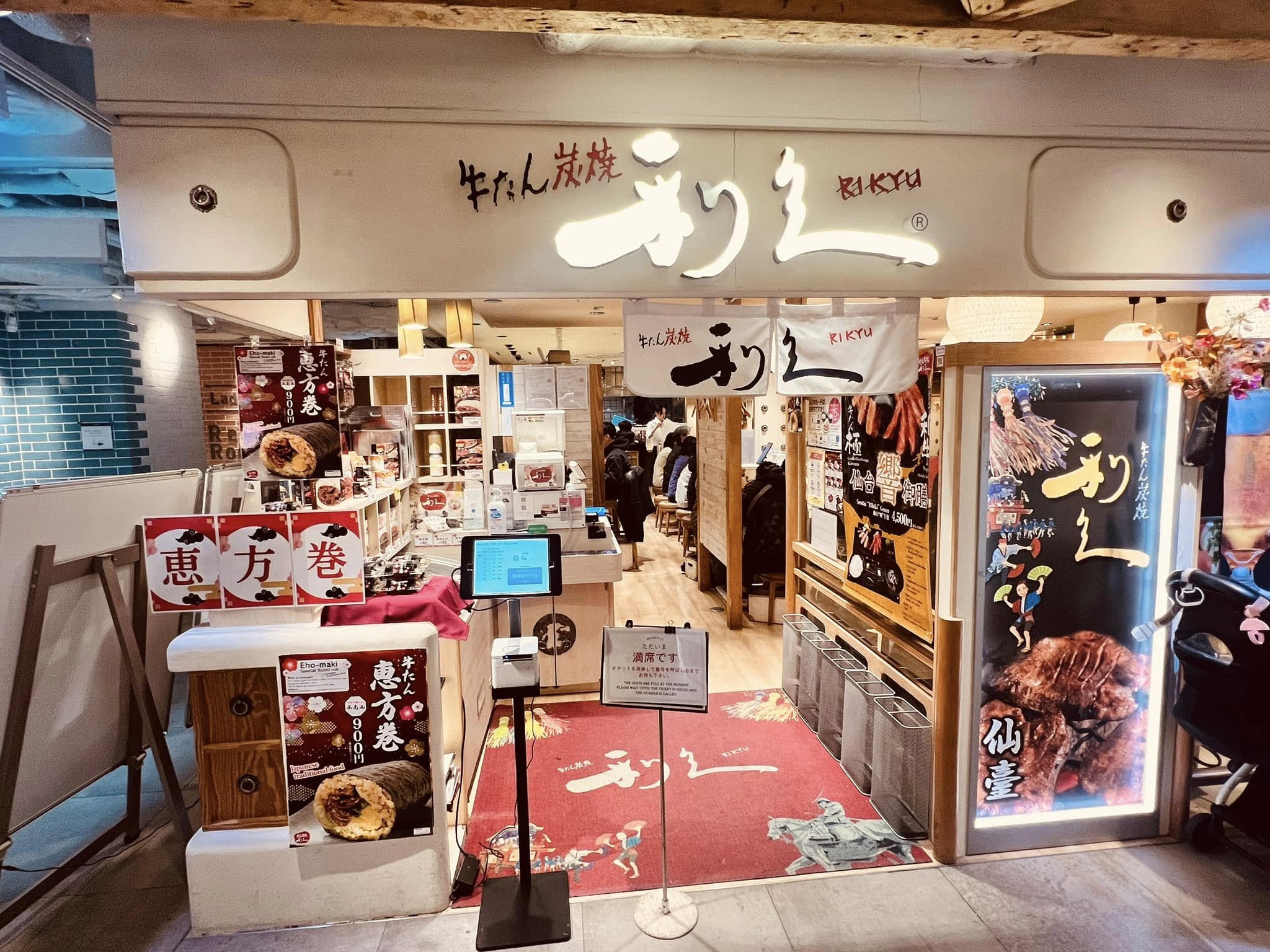 東京新宿利久牛舌,厚切牛舌美味實惠 東京新宿利久牛舌,厚切牛舌美味實惠