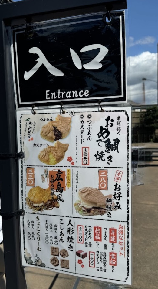 日本高速公路美食：おめで鯛焼き本舖/文楽焼き本舗，有大阪燒跟廣島風的特殊鯛魚燒