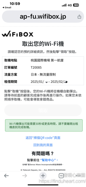 特樂通WiFiBOX日本上網分享器，可以多人使用也可以當行動電源