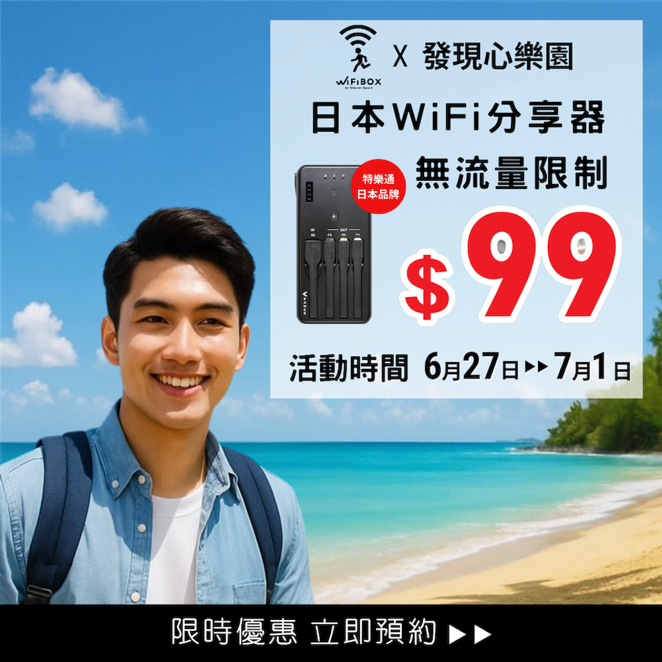 特樂通WiFiBOX日本上網分享器，限時特價99元，可多人使用也可當行動電源