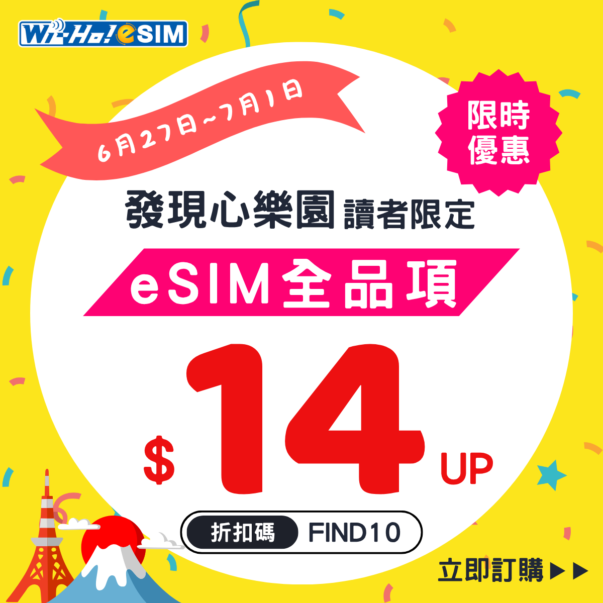 特樂通WiFiBOX日本上網分享器，限時特價99元，可多人使用也可當行動電源