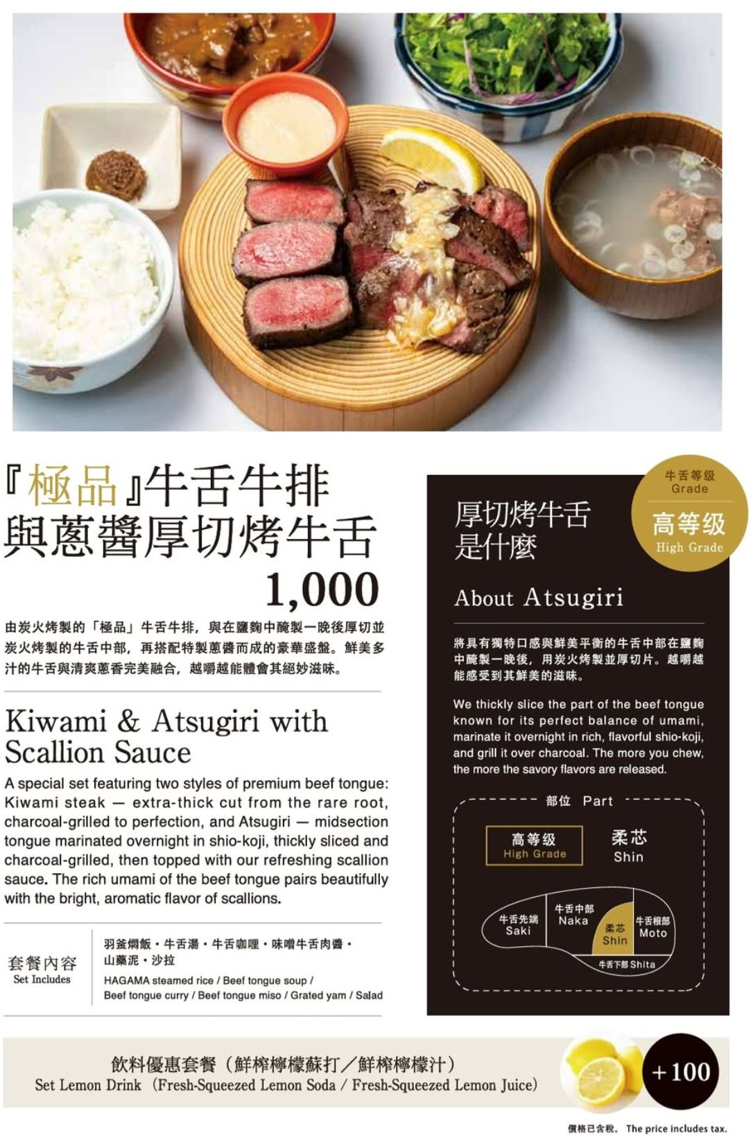 【東京新宿美食推薦】牛舌の檸檬新宿店，超人氣極厚切牛舌定食；新開台灣台北店，最新菜單及網址介紹
