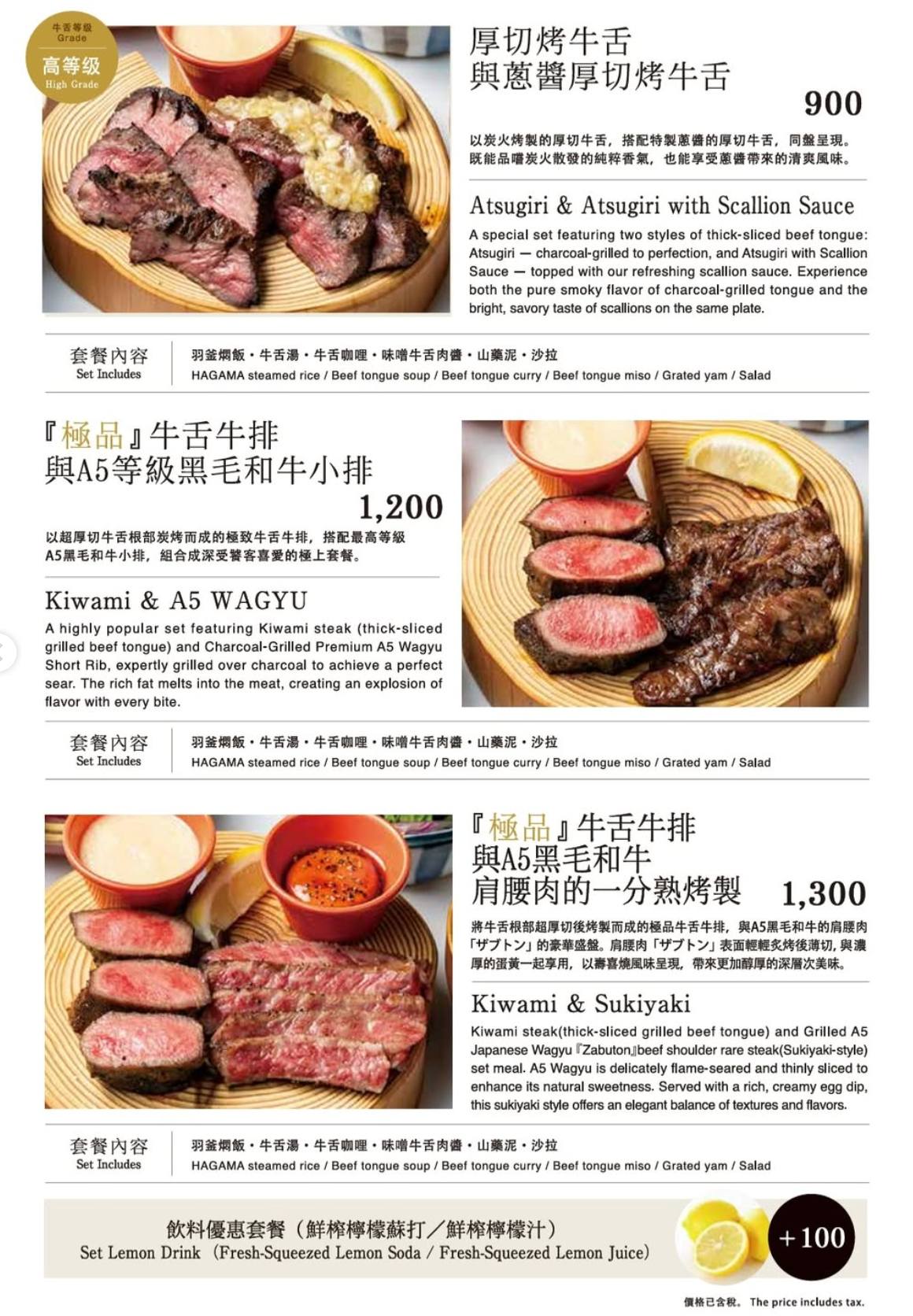 【東京新宿美食推薦】牛舌の檸檬新宿店，超人氣極厚切牛舌定食；新開台灣台北店，最新菜單及網址介紹