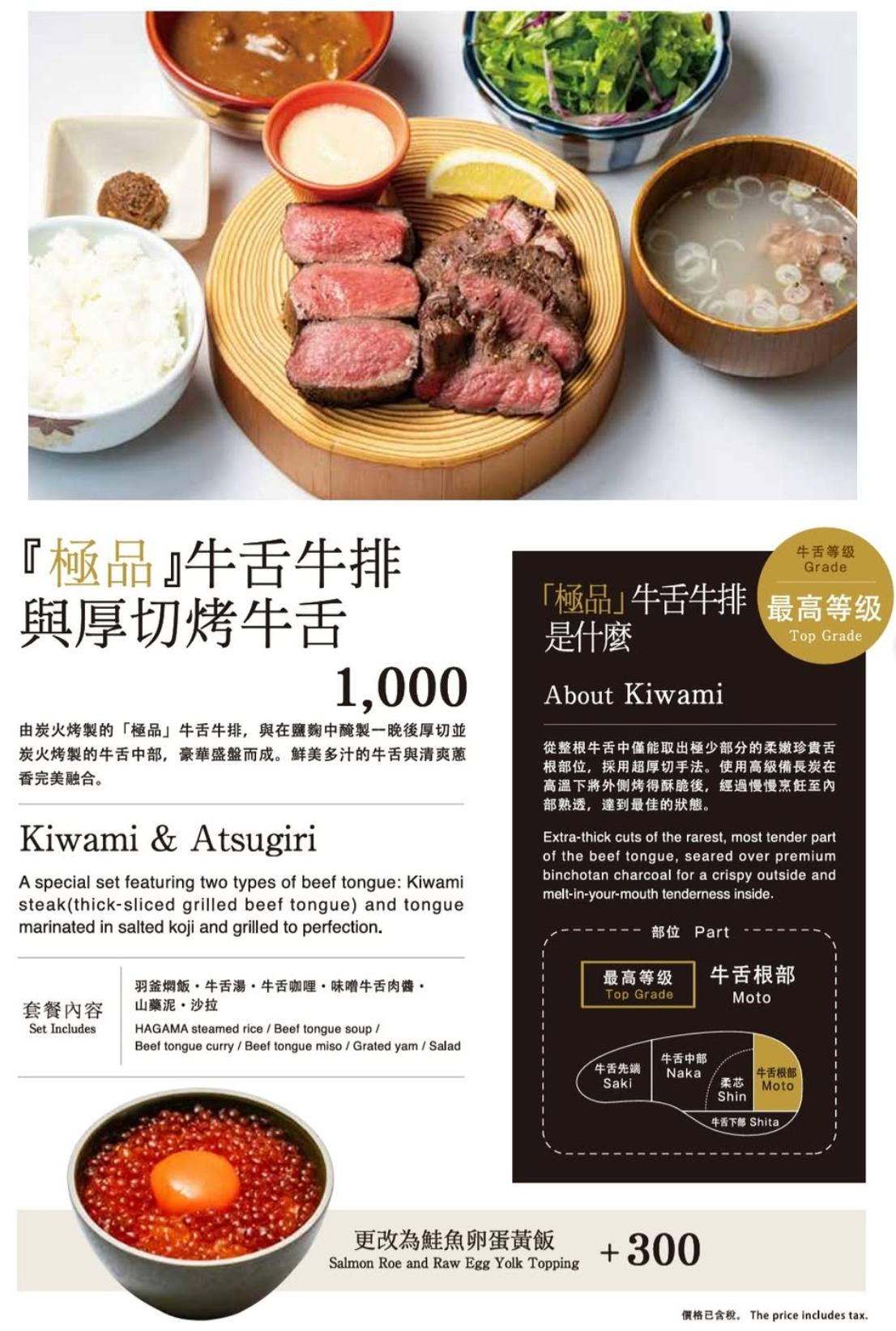 【東京新宿美食推薦】牛舌の檸檬新宿店，超人氣極厚切牛舌定食；新開台灣台北店，最新菜單及網址介紹