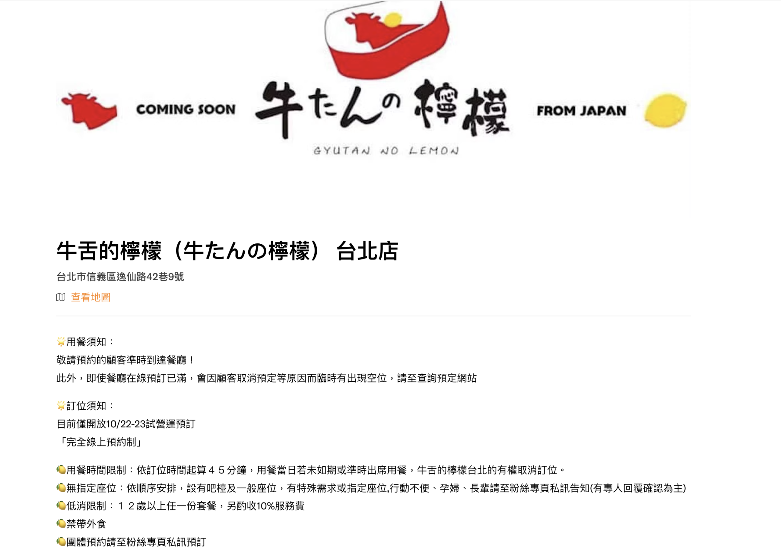 【東京新宿美食推薦】牛舌の檸檬新宿店，超人氣極厚切牛舌定食；新開台灣台北店，最新菜單及網址介紹