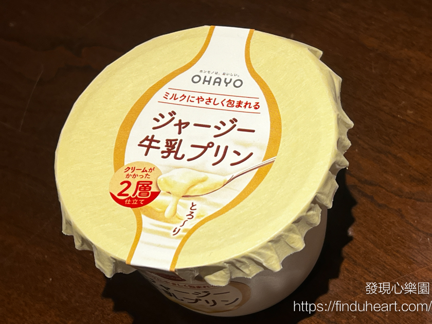 日本超商必吃!3款神級布丁評比:OHAYO新鮮卵布丁、舒芙蕾布丁、OHAYO牛奶布丁 日本超商必吃!3款神級布丁評比:OHAYO新鮮卵布丁、舒芙蕾布丁、OHAYO牛奶布丁
