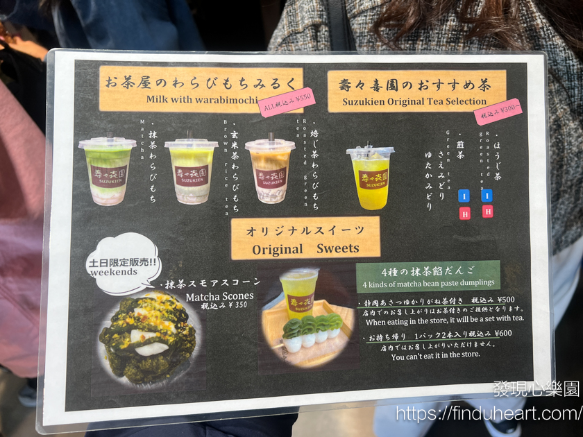 淺草甜點推薦：壽壽喜園 (壽々喜園) 淺草本店，世界最濃的抹茶冰淇淋