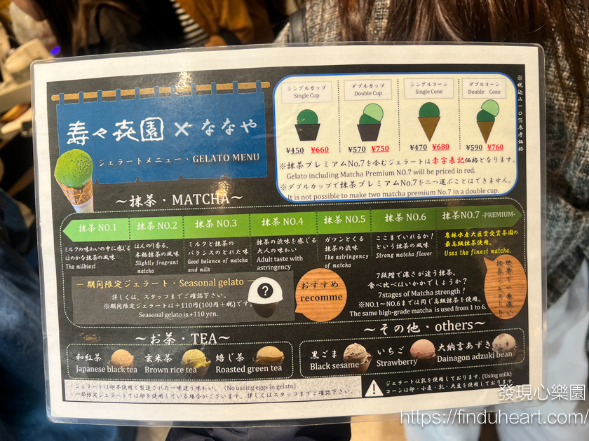 淺草甜點推薦：壽壽喜園 (壽々喜園) 淺草本店，世界最濃的抹茶冰淇淋