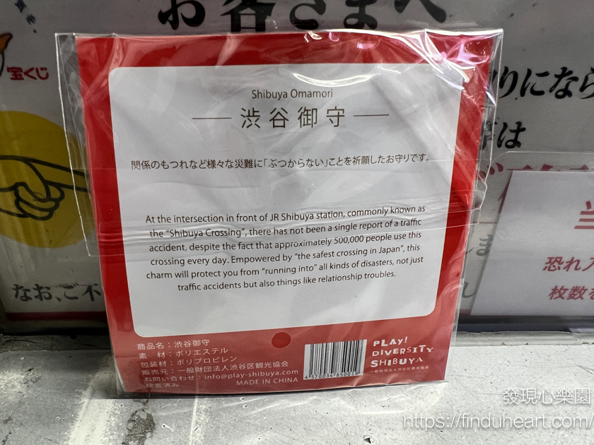 日本特色御守：東京澀谷十字路口御守，在神社和寺廟買不到