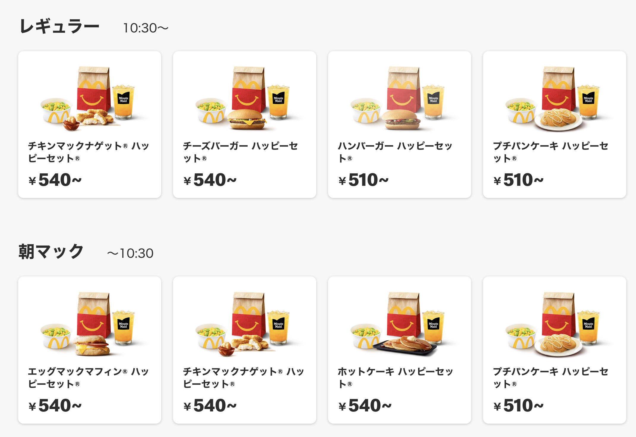 日本麥當勞《吉伊卡哇》&《Minecraft麥塊電影》兩款兒童餐玩具同時開賣