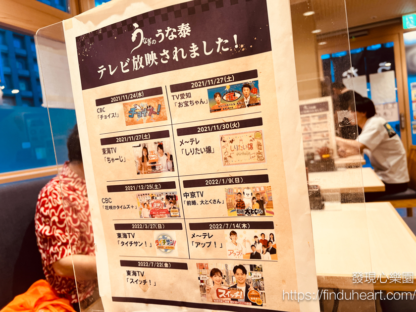 名古屋平價鰻魚うなぎのうな泰，千元日幣有找感受道地日式炭烤鰻魚