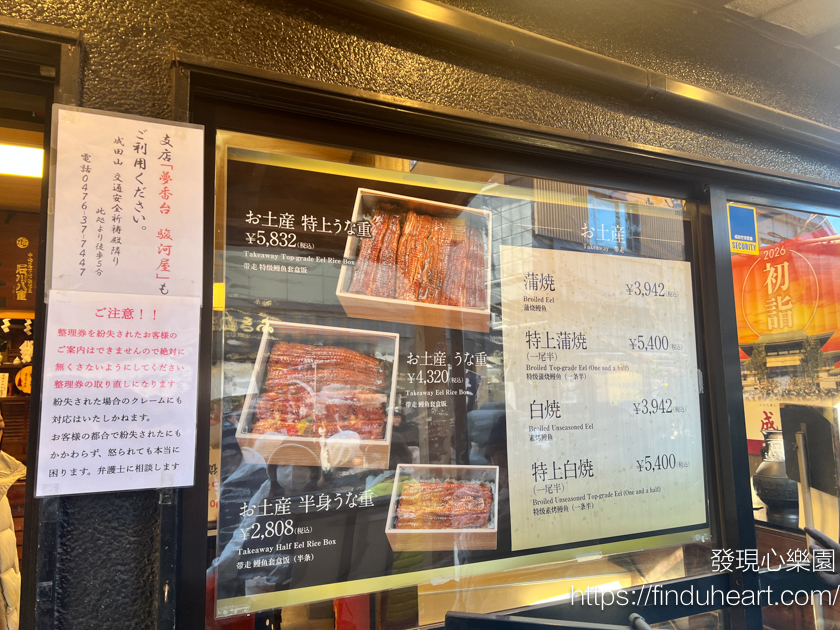 成田山新勝寺表參道駿河屋鰻魚飯:日本網友公認第一名鰻魚飯,現宰現烤的極致美味 成田山新勝寺表參道駿河屋鰻魚飯:日本網友公認第一名鰻魚飯,現宰現烤的極致美味