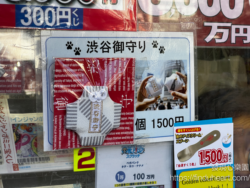 日本特色御守推薦|東京神社買不到的「澀谷十字路口御守」開箱,澀谷十字路口零事故的幸運加持 日本特色御守推薦|東京神社買不到的「澀谷十字路口御守」開箱,澀谷十字路口零事故的幸運加持