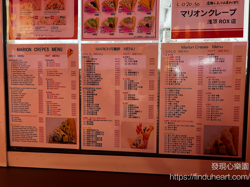 淺草必吃甜點推薦:MARION CREPES 瑪麗安可麗餅,免跑原宿也能吃到的超人氣美味 淺草必吃甜點推薦:MARION CREPES 瑪麗安可麗餅,免跑原宿也能吃到的超人氣美味