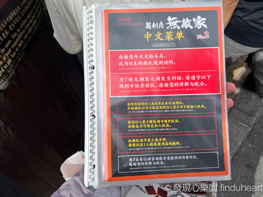 東京池袋無敵家拉麵(麵創房 無敵家 Mutekiya)，注意有外國人菜單不同價錢