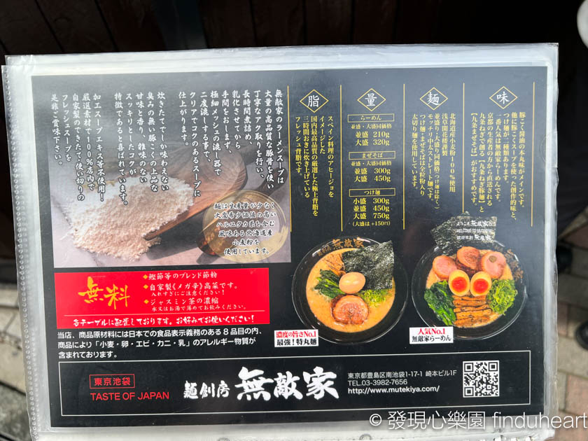 東京池袋無敵家拉麵(麵創房 無敵家 Mutekiya)，注意有外國人菜單不同價錢