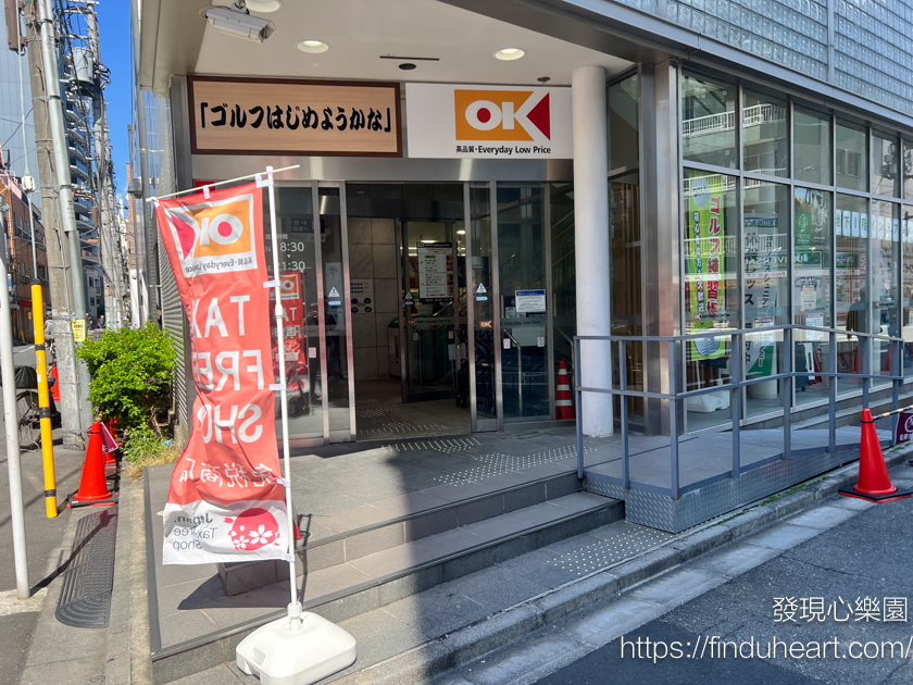 日本東京淺草/銀座OK超市，日本網友推薦東京地區最平民便宜的超市
