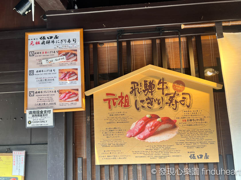 飛驒高山老街仙貝飛驒牛握壽司--御食事処坂口屋＆森羅飛騨こって牛 ＆金のこって牛