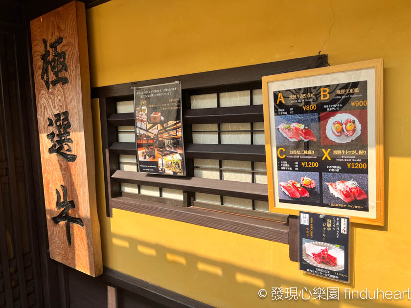 飛驒高山老街仙貝飛驒牛握壽司--御食事処坂口屋＆森羅飛騨こって牛 ＆金のこって牛