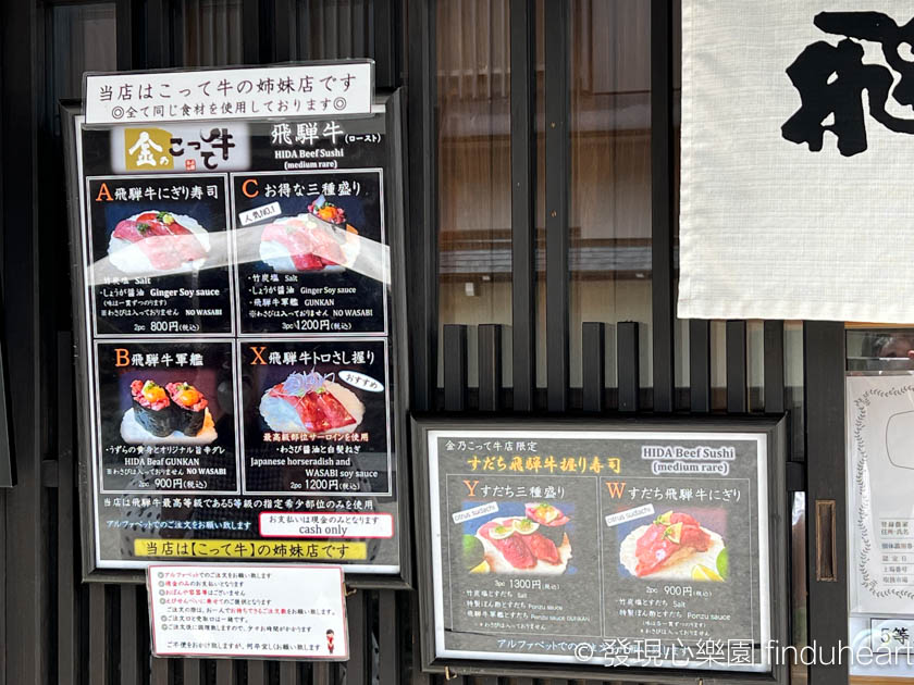 飛驒高山老街仙貝飛驒牛握壽司--御食事処坂口屋＆森羅飛騨こって牛 ＆金のこって牛
