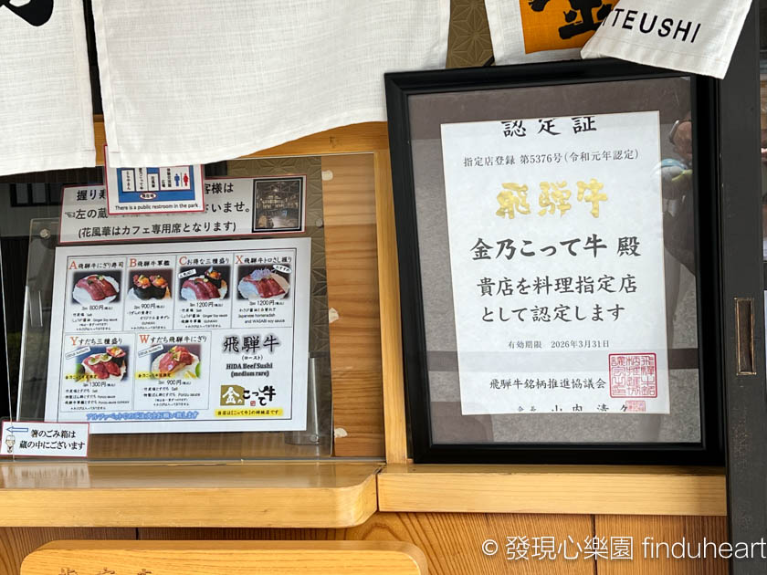 飛驒高山老街仙貝飛驒牛握壽司--御食事処坂口屋＆森羅飛騨こって牛 ＆金のこって牛