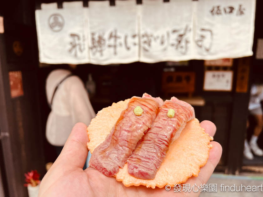 飛驒高山老街仙貝飛驒牛握壽司--御食事処坂口屋＆森羅飛騨こって牛 ＆金のこって牛