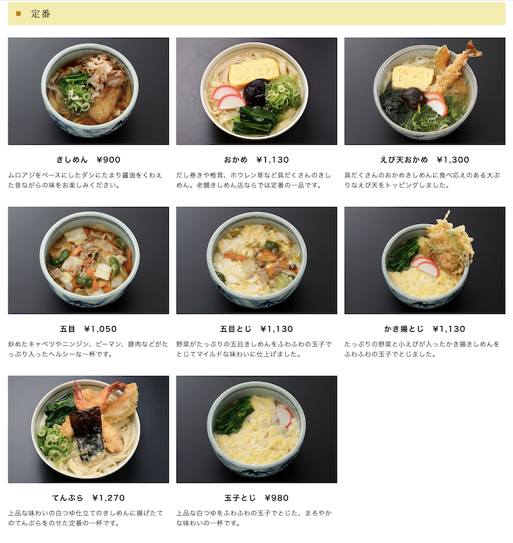 名古屋必吃！吉田棊子麵：百年美味，扁麵控的天堂！（Kishimen）