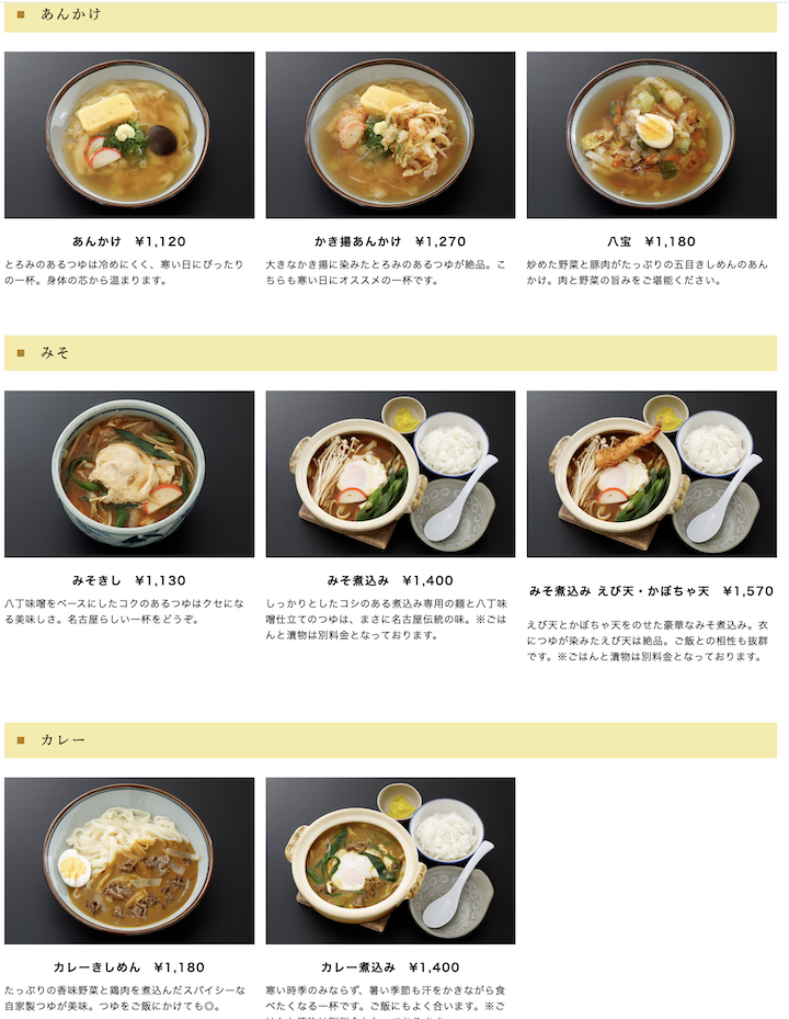 名古屋必吃！吉田棊子麵：百年美味，扁麵控的天堂！（Kishimen）