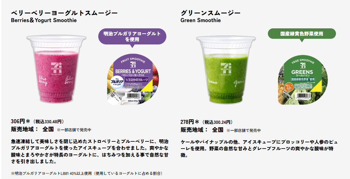 日本7–11現打水果冰沙，到日本必喝的Smoothies奶昔
