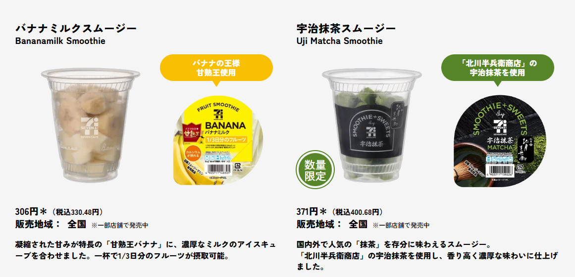 日本7–11現打水果冰沙，到日本必喝的Smoothies奶昔