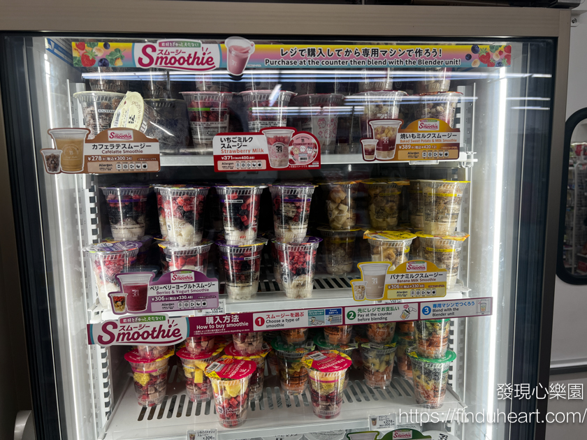 日本 7-11 限定:自助現打 Smoothie 奶昔水果冰沙!口味評價、購買流程全攻略。 日本 7-11 限定:自助現打 Smoothie 奶昔水果冰沙!口味評價、購買流程全攻略。