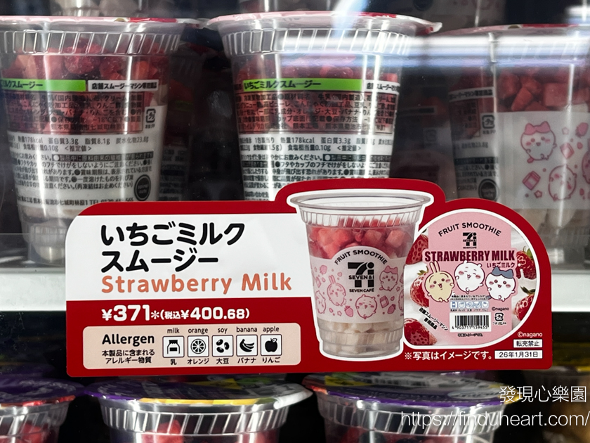 日本 7-11 限定:自助現打 Smoothie 奶昔水果冰沙!口味評價、購買流程全攻略。 日本 7-11 限定:自助現打 Smoothie 奶昔水果冰沙!口味評價、購買流程全攻略。