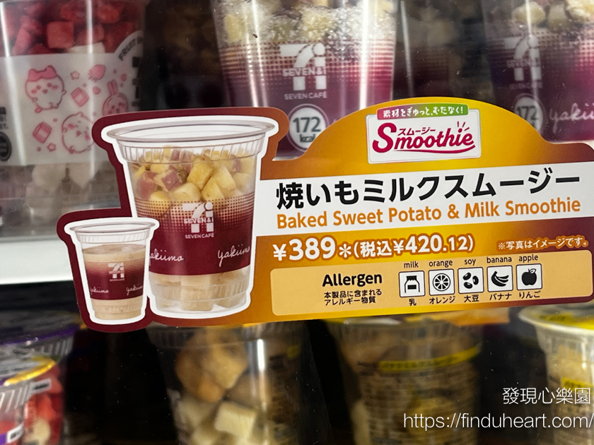 日本 7-11 限定:自助現打 Smoothie 奶昔水果冰沙!口味評價、購買流程全攻略。 日本 7-11 限定:自助現打 Smoothie 奶昔水果冰沙!口味評價、購買流程全攻略。