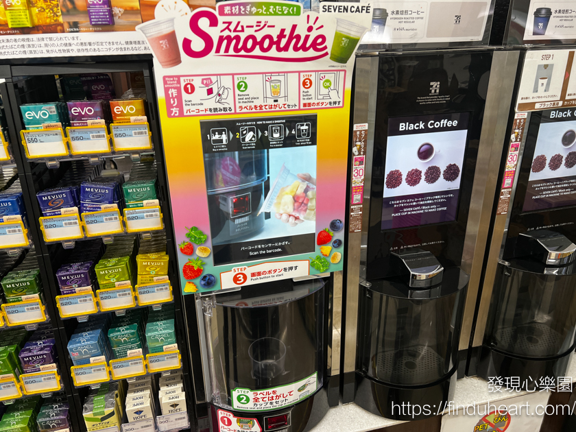 日本 7-11 限定:自助現打 Smoothie 奶昔水果冰沙!口味評價、購買流程全攻略。 日本 7-11 限定:自助現打 Smoothie 奶昔水果冰沙!口味評價、購買流程全攻略。