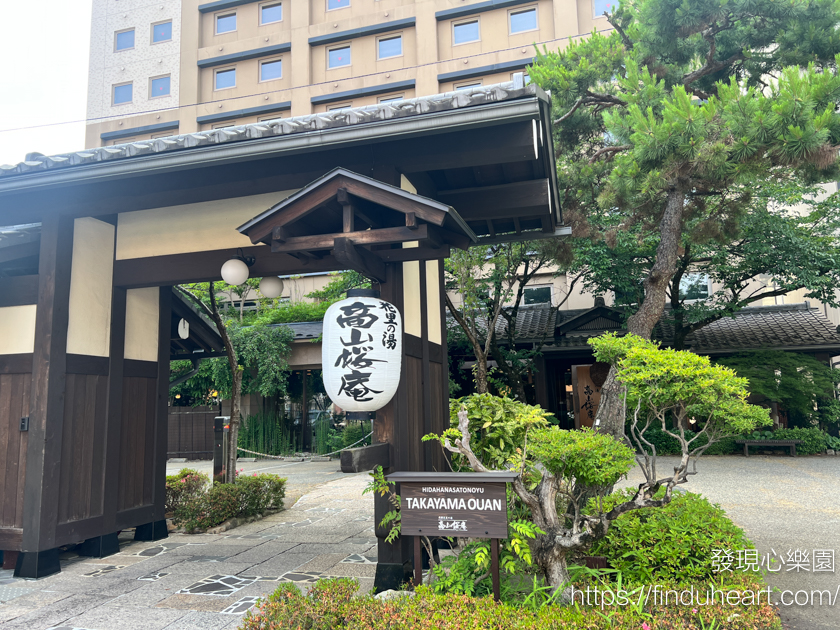 飛驒高山住宿推薦：飛驒花里之湯高山櫻庵，近車站、溫泉、免費宵夜拉麵(Takayama Ouan Hotel)