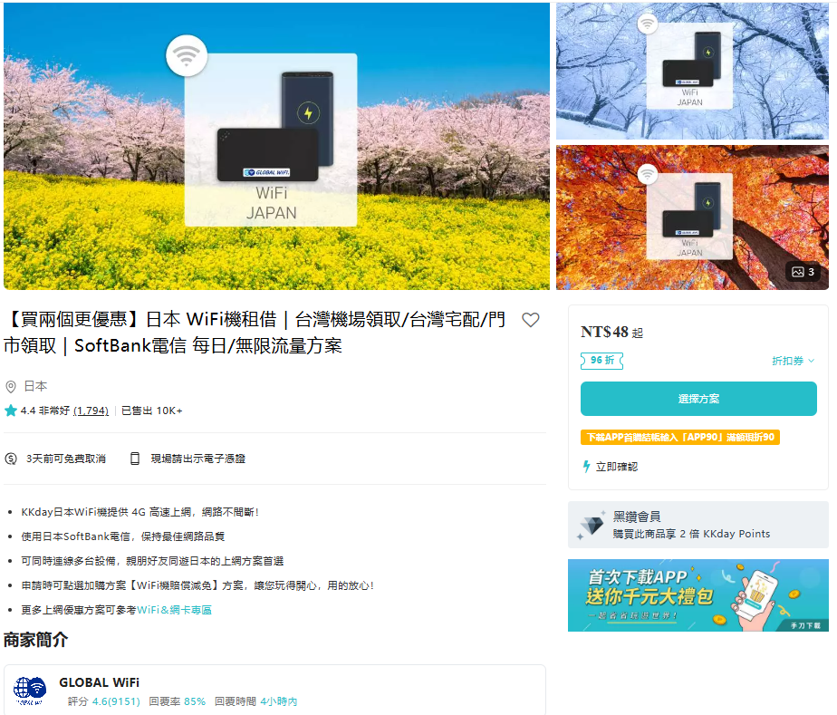 日本WiFi機：GLOBAL WiFi SoftBank無限流量，機場/宅配領取超方便！