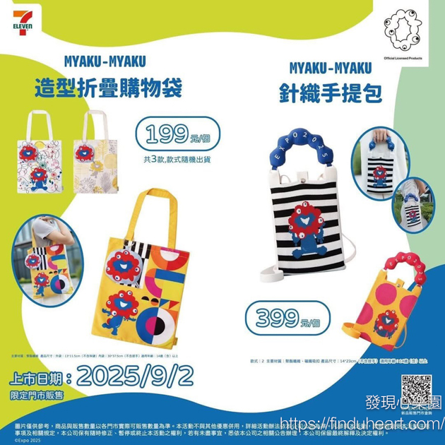 台灣7-11開賣台灣限定「大阪世博脈脈」周邊，限定商品、販售門市名單全攻略！