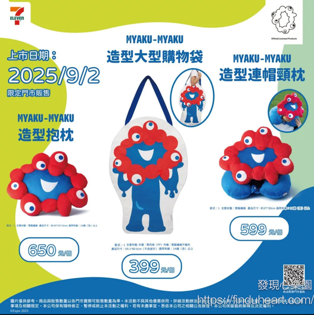 台灣7-11開賣台灣限定「大阪世博脈脈」周邊，限定商品、販售門市名單全攻略！