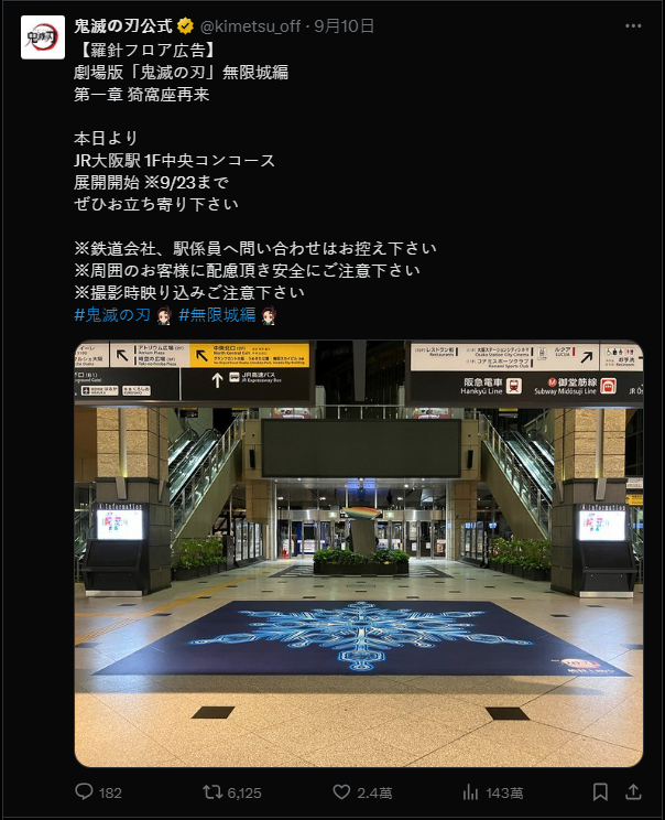 《鬼滅之刃》猗窩座破壞殺・羅針降臨！日本最新沉浸式車站廣告體驗