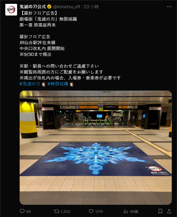 《鬼滅之刃》猗窩座破壞殺・羅針降臨！日本最新沉浸式車站廣告體驗